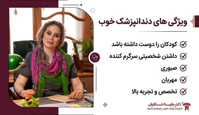 ویژگی های دندانپزشک خوب